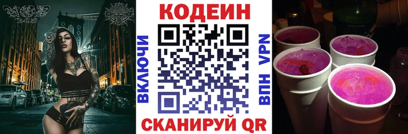 Codein Purple Drank  Маркс 
